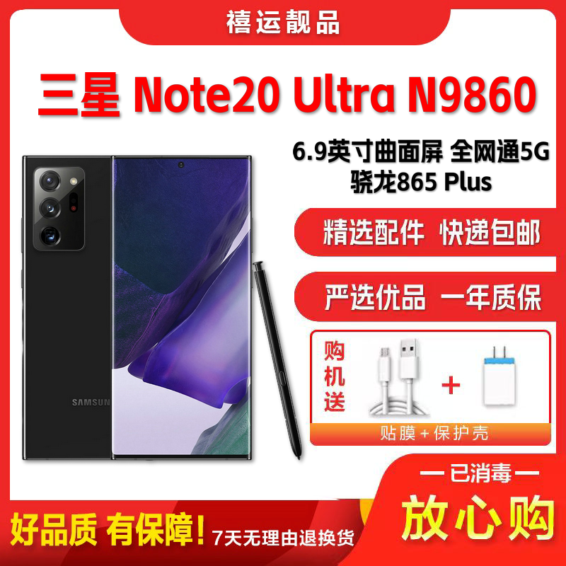 [二手95新]三星Note20 Ultra N9860 曜岩黑12G+512G全网通安卓手机6.9英寸屏骁龙备用5G手机高清大图