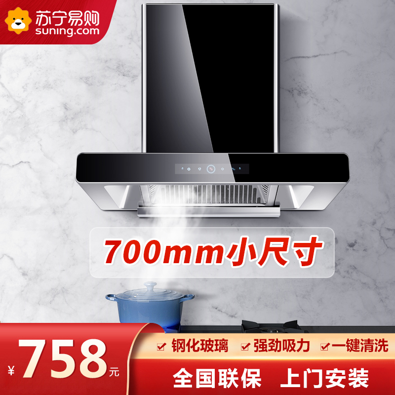 欢呼好太太抽油烟机机700mm小尺寸公寓小户型顶吸式欧式迷你排烟罩自动清洗家用直吸排烟机CXW-200-P高清大图