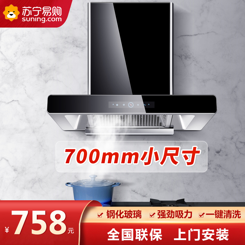 欢呼好太太抽油烟机机700mm小尺寸公寓小户型顶吸式欧式迷你排烟罩自动清洗家用直吸排烟机CXW-200-P