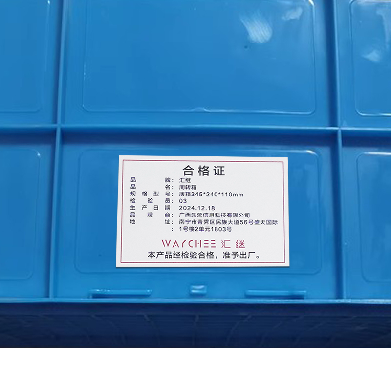 汇继 周转箱 薄箱345*240*110mm 个高清大图