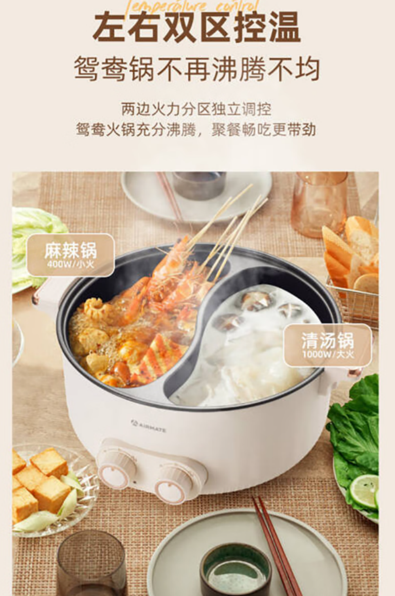 艾美特(Airmate)微压鸳鸯锅CR2005高清大图