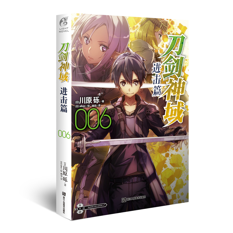 [正版]没送色纸没腰封刀剑神域 进击篇6 川原砾 穿越异世界冒险奇幻二次元动漫 漫画轻小说 热血漫画书少儿漫画书籍高清大图