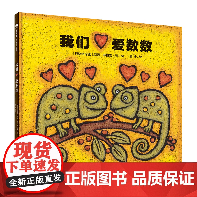 我们爱数数(魔法象·图画书王国)高清大图