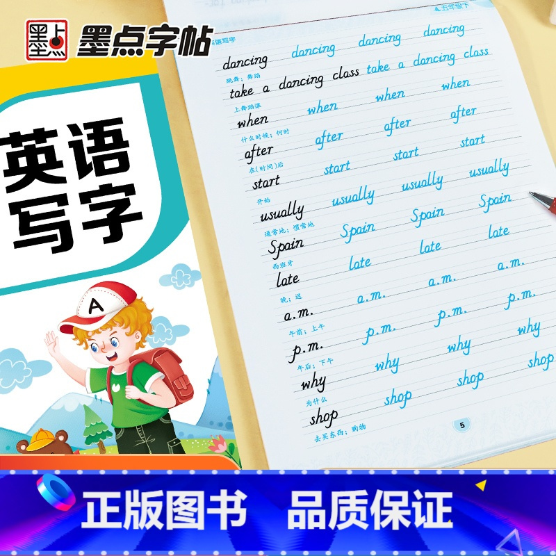 英语 小学六年级 [正版]六年级下册英语字帖意大利斜体同步训练英语单字字母练字帖小学生暑假作业墨点字帖2023年小学六年