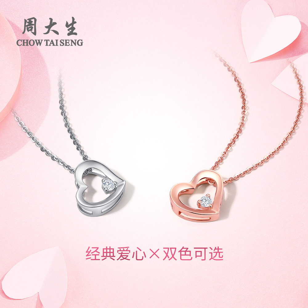 周大生钻石吊坠女18k玫瑰金白金爱心挂坠参数