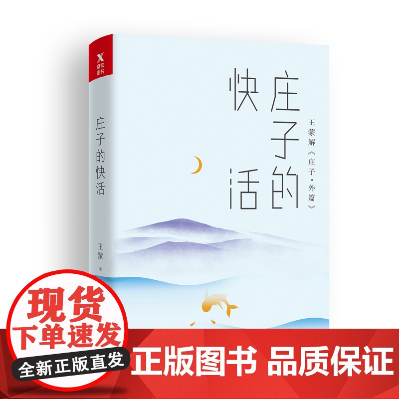 [2册]老子庄子彩图全解+庄子的快活 书籍高清大图