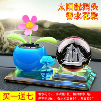 闪电客汽车摆件车载香水瓶太阳花摇头中控台装饰用品大全小车内饰品摆件