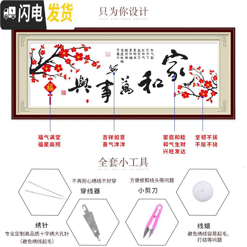 三维工匠十字绣家和万事兴新款客厅家用简约现代自己线绣简单2019手工刺绣 [长绒棉4股][尺寸200*75厘米]高清大图