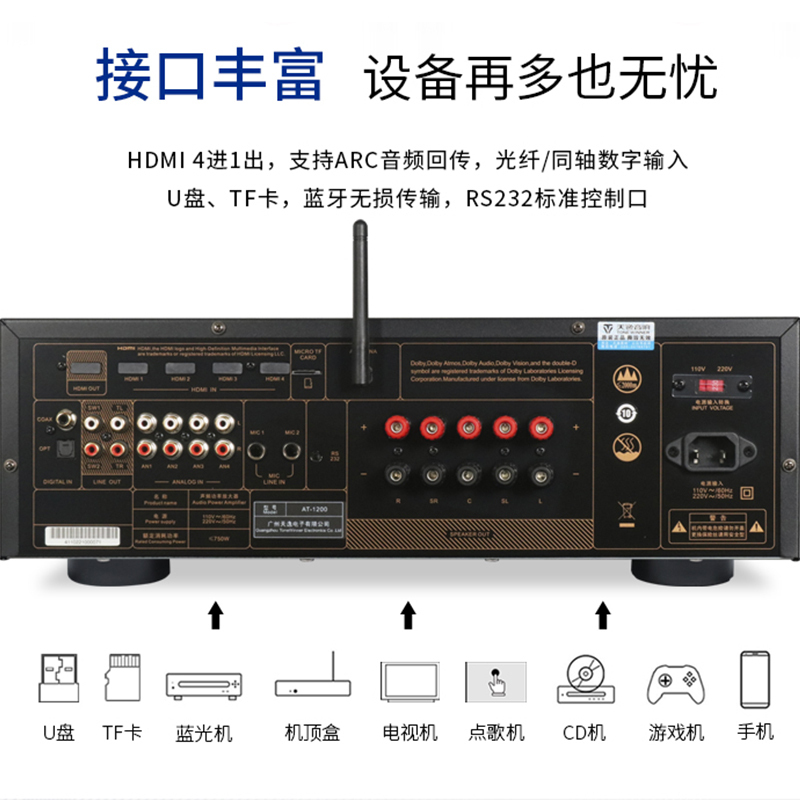Winner/天逸 AT-1200 家用全景声家庭影院5.1.2影K解码AV蓝牙功放机 AV功放