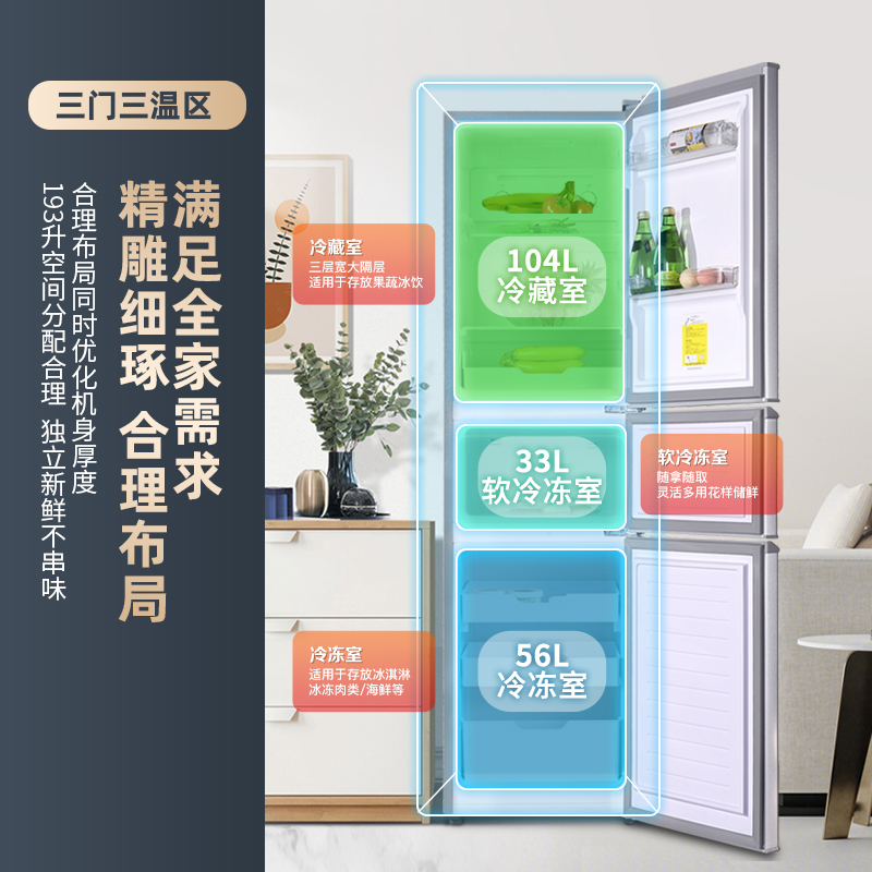 上菱 193升三门冰箱 风冷无霜 节能低噪 冷藏冷冻控温保鲜 家用小型冰箱宿舍租房小巧不占地 BMY193WL铂银