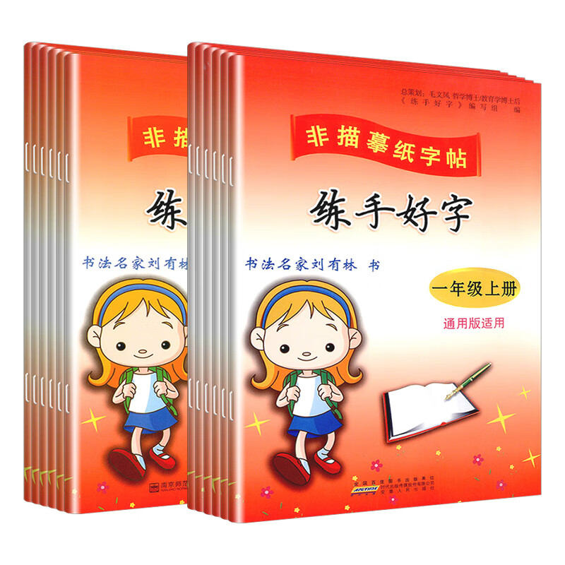 练手好字 一二三四五六年级上册下册人教部编版刘有林书写非描摹纸字帖 小学生上下册写字课课练硬笔书法临摹高清大图