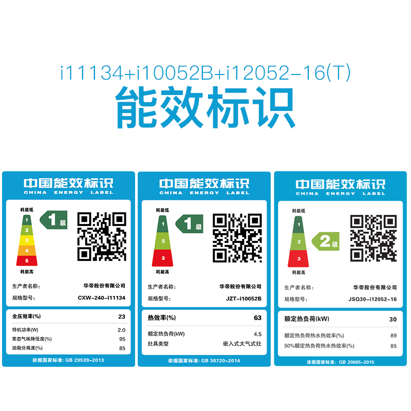 华帝(vatti)21m³吸力厨电套装挥手天然气烟灶套餐燃气热水器三件套抽油烟机燃气灶具i11134+52B+52-16