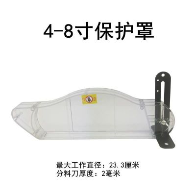 8寸T型[适用4-8寸] 9寸10寸7寸12木工台锯保护罩锯片防尘罩集尘防护电圆锯透明塑料罩