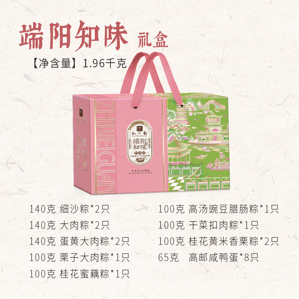 知味观端阳知味1960g端午礼盒嘉兴特产咸蛋黄肉粽咸鸭蛋端午节送礼杭州中华老字号高清大图