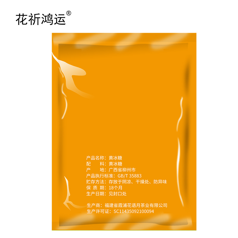 花祈鸿运 黄冰糖500克袋高清大图