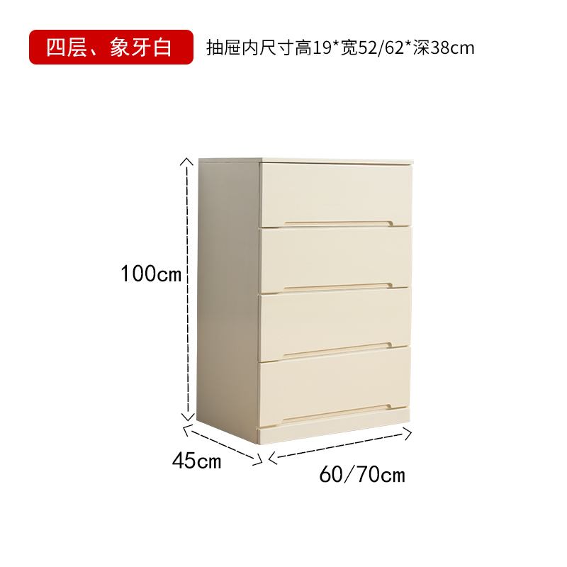 家柏饰(CORATED)实木抽屉式收纳柜子60cm宽家用大容量木质经济型卧室五斗橱储物柜 70宽象牙白四层（全大抽屉）1个