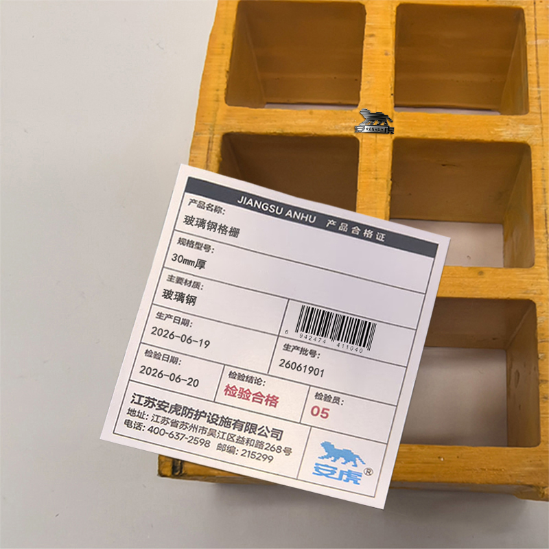 安虎 玻璃钢格栅 30mm厚 平方米高清大图