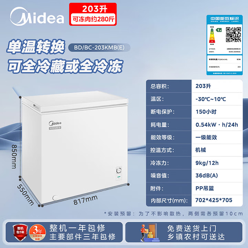 美的(Midea)冷柜203升卧式商用家用冰柜大冷冻柜单温冷藏柜囤货保鲜冰柜一级能效BD/BC-203KMB(E)极地白高清大图