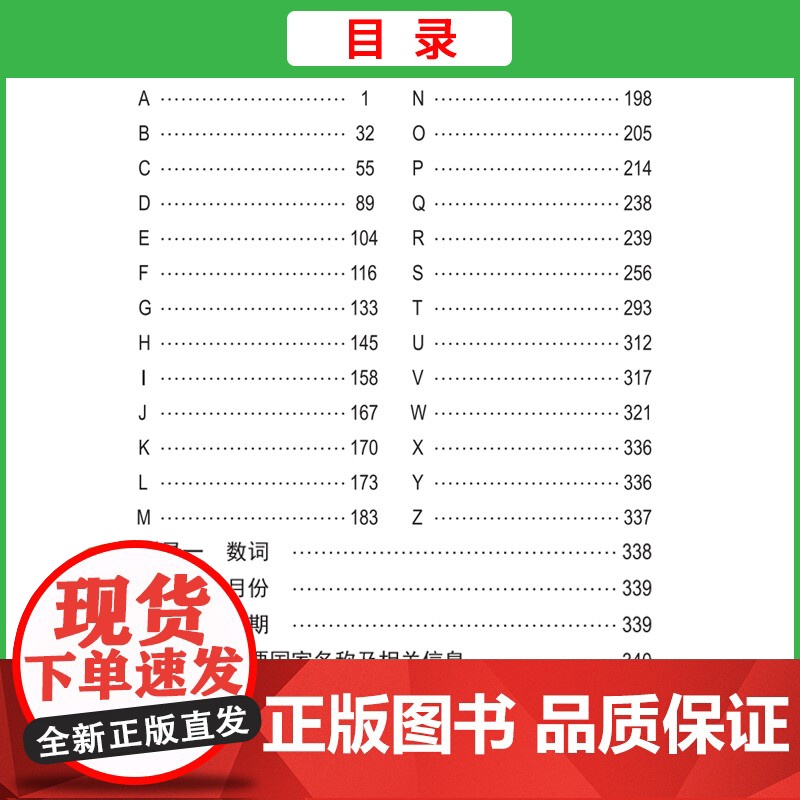 天利38套 2024版高考考试大纲英语词汇规范释析(32K) 3500词高清大图