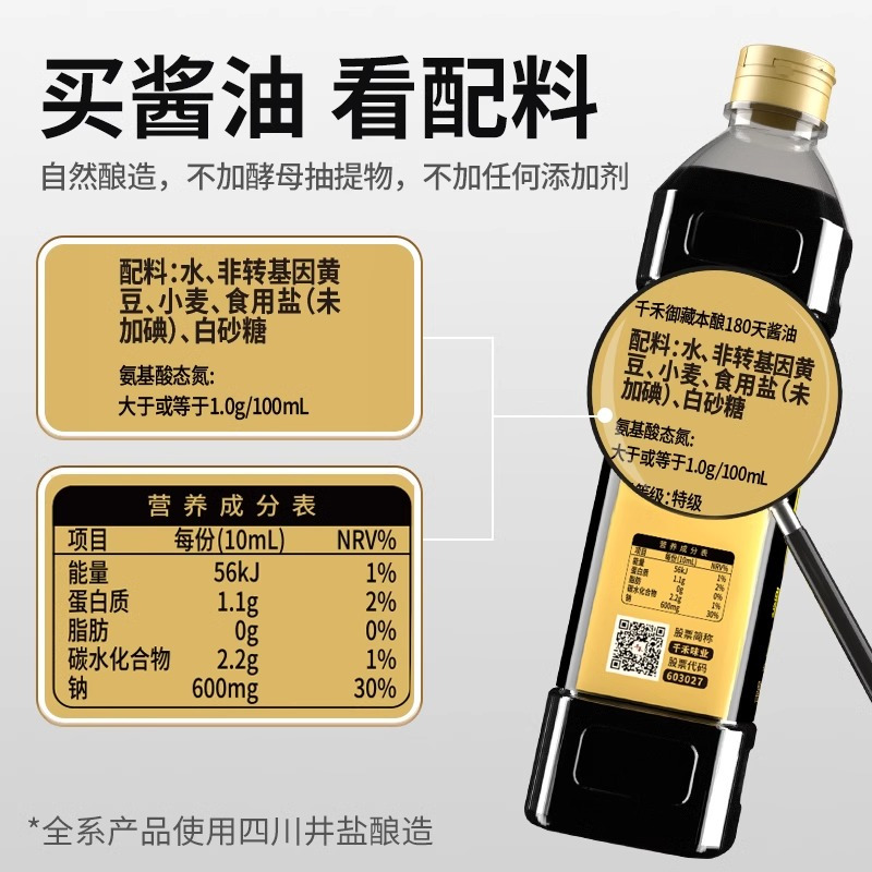 千禾0添加御藏本酿180天生抽酱油 1L装