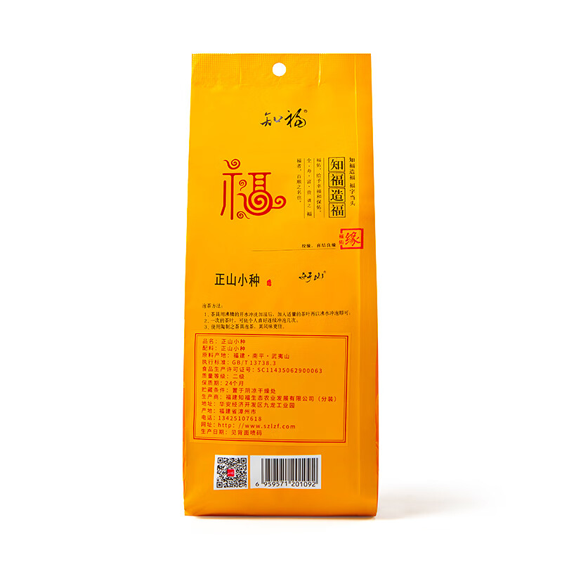 知福知福茶叶年新茶正山小种红茶武夷山浓香红茶袋装250g高清大图