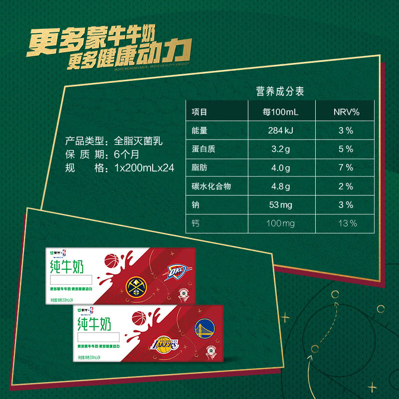 蒙牛纯牛奶利乐钻200ml×24盒 每100ml含3.2g优质蛋白(礼盒装)高清大图