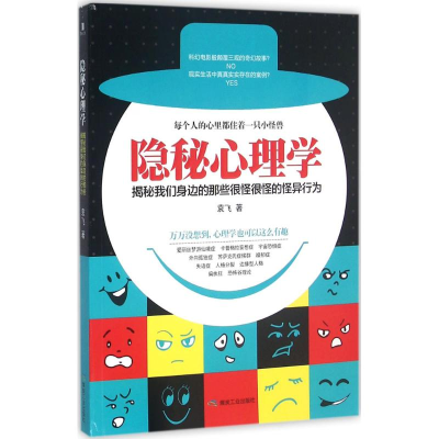 11隐秘心理学978750205180822