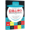11隐秘心理学978750205180822