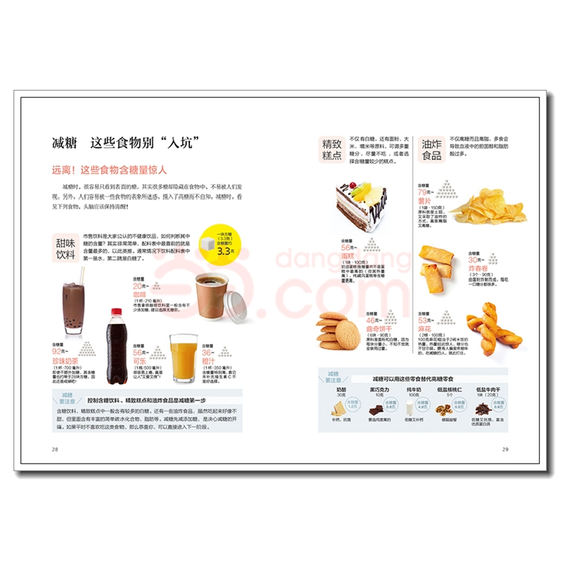 正版新书]健康减糖陈伟9787518436149高清大图