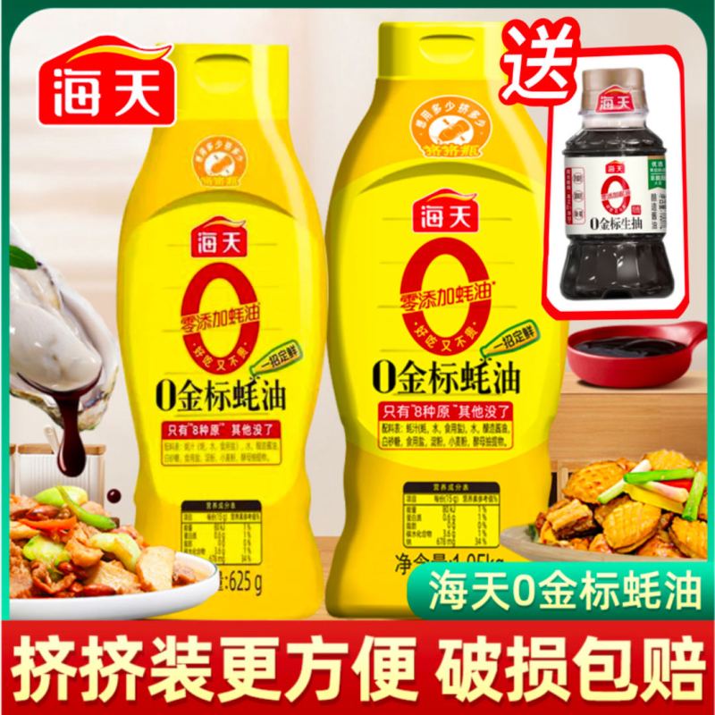 海天0金标蚝油挤挤装0添加提鲜