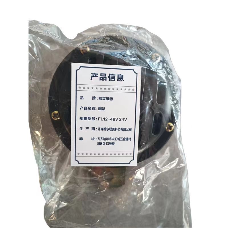 福莱维特 喇叭 FL12-48V 24V