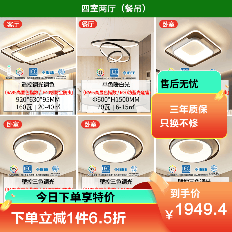 雷士照明现代简约led北欧吸顶灯具套餐温馨浪漫客厅灯卧室灯灯具套餐图片