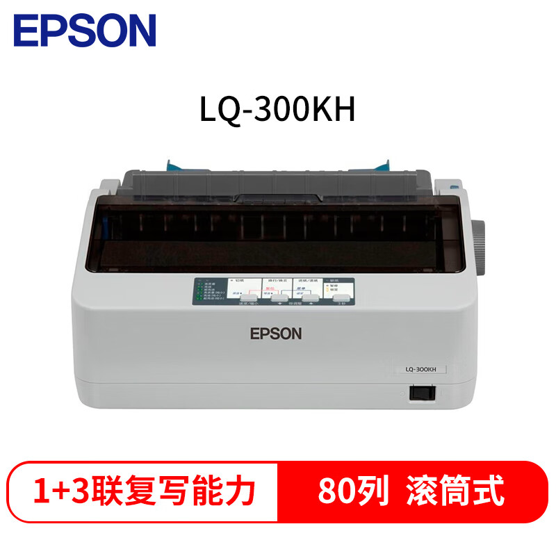 爱普生(EPSON)LQ-300KH针式打印机 80列连续进纸卷筒式打印机 出入库单 销售单打印商用办公打印机