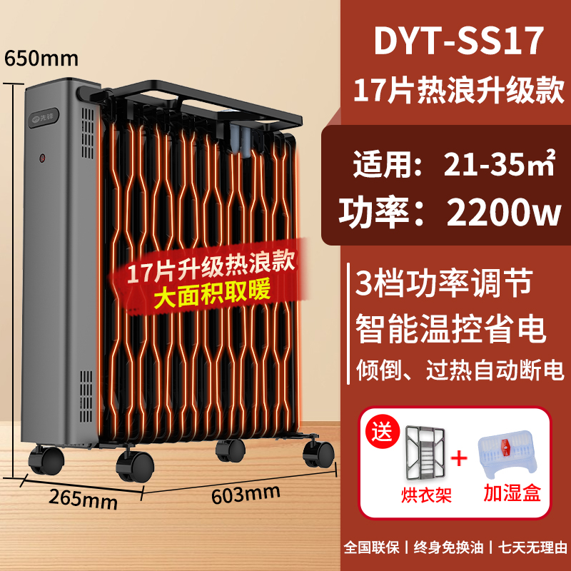 先锋取暖器家用17片15片热浪油汀DYT-SS17/DYT-SS15电暖气片加热器电暖器烤火炉 黑色17片