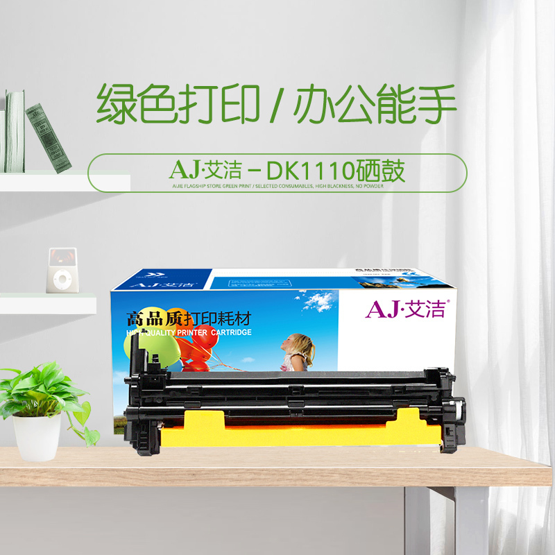 艾洁 DK1110硒鼓 适用于京瓷kyocera FS 1040 1020 1120打印机与TK1113粉盒配合使用