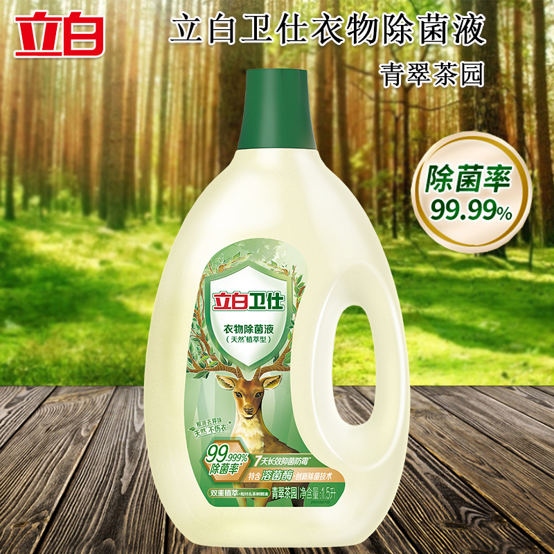 立白衣物除菌液卫仕衣物除菌抑味高效洁净青翠茶园1.5kg*2瓶高清大图