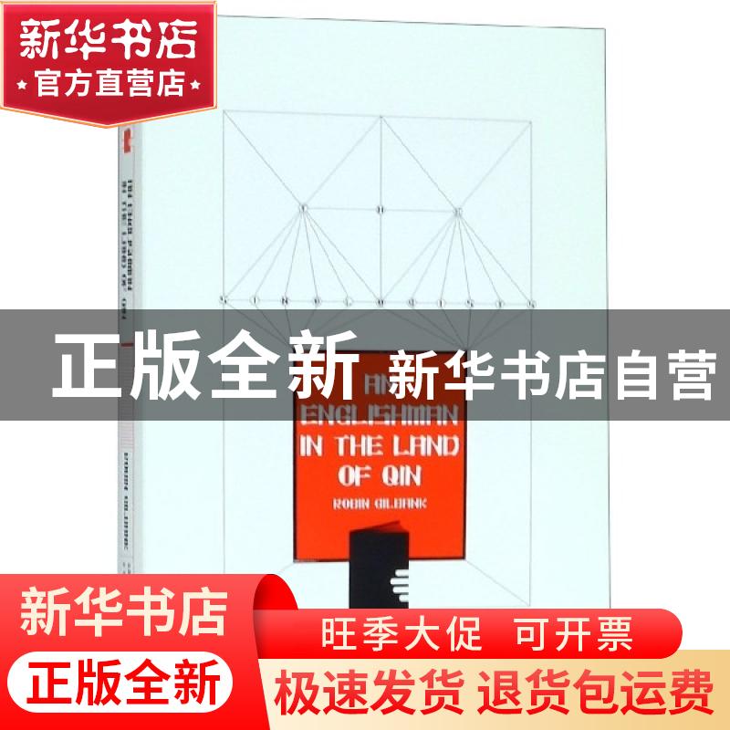 正版 罗宾博士看陕西(英文版) Robin Gilbank【著】 中译出版社 9