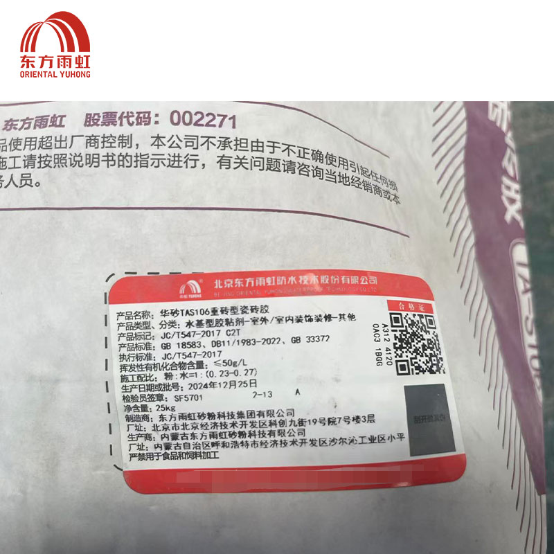 东方雨虹 华砂重砖型瓷砖胶25kg TA-S106 袋高清大图