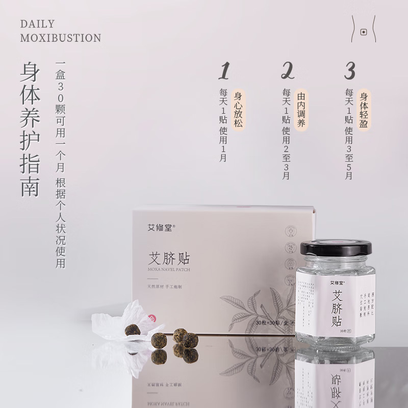 艾修堂肚脐贴排除湿寒温养脾胃轻腹祛湿AXT-AQT(包装随机)高清大图