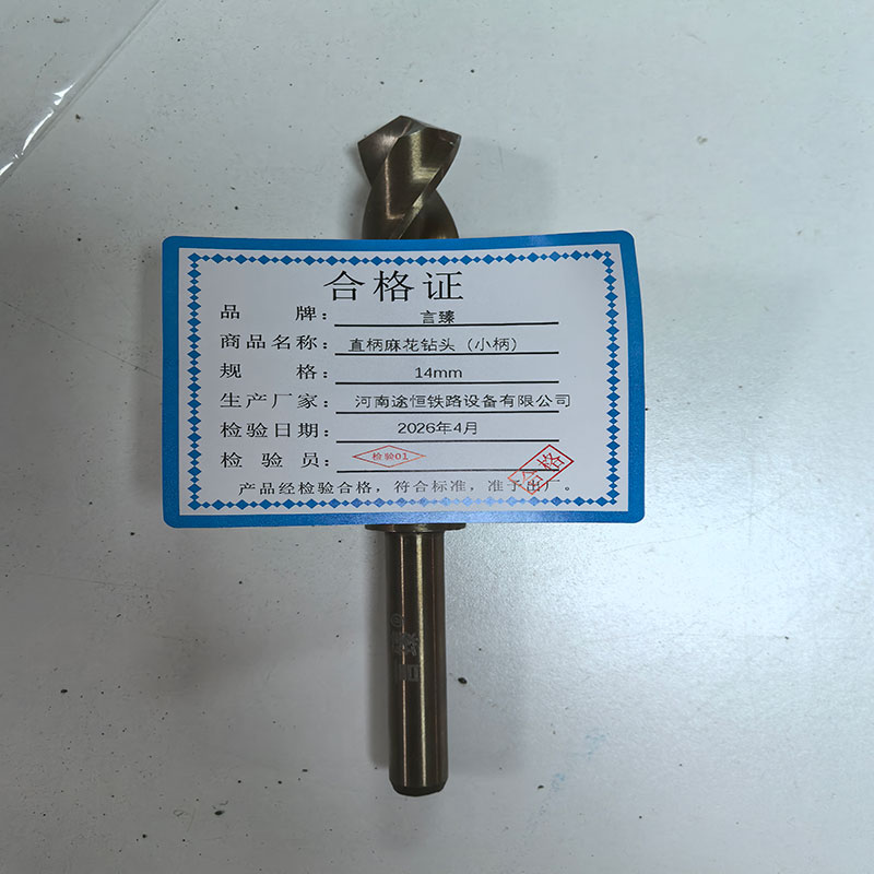 言臻 直柄麻花钻头(小柄) 14mm 支高清大图
