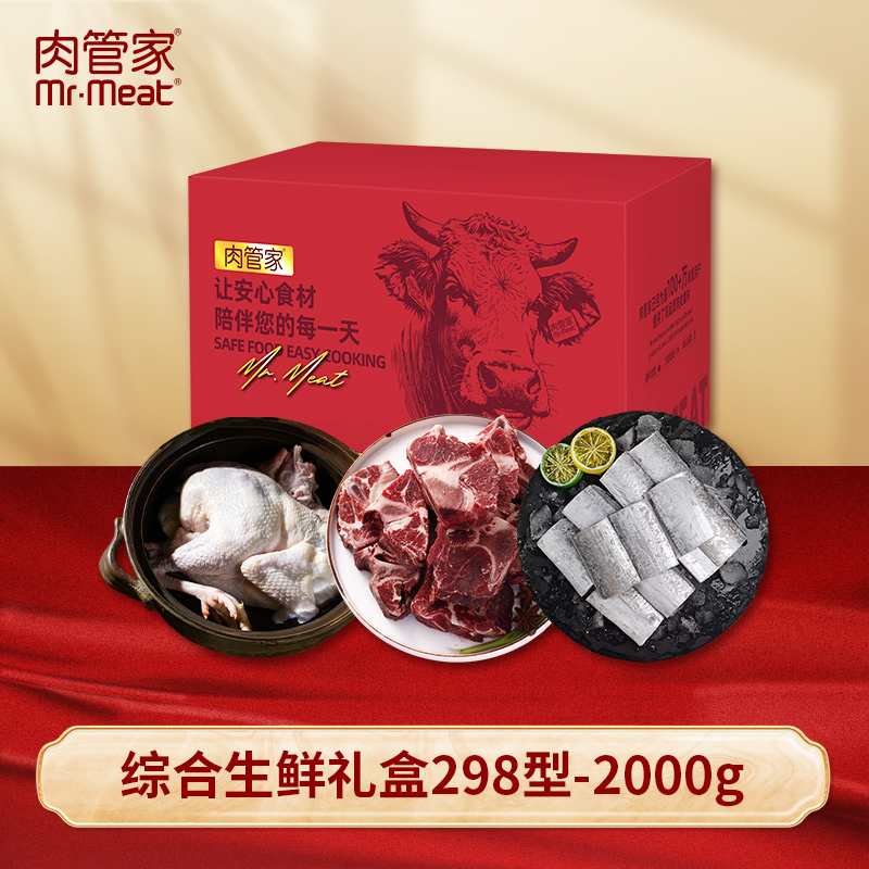 五个农民精选综合生鲜礼盒298型2000g节日送礼佳选鲜美海鲜多样组合高清大图