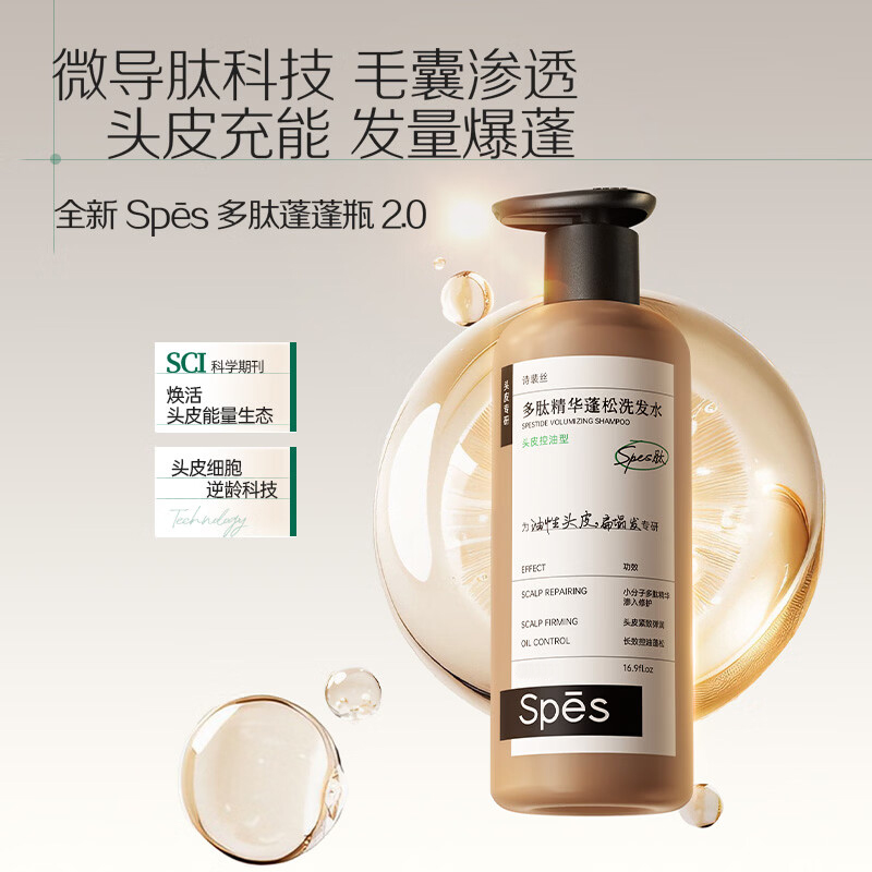 Spes诗裴丝多肽持久控油蓬松洗发水300ml