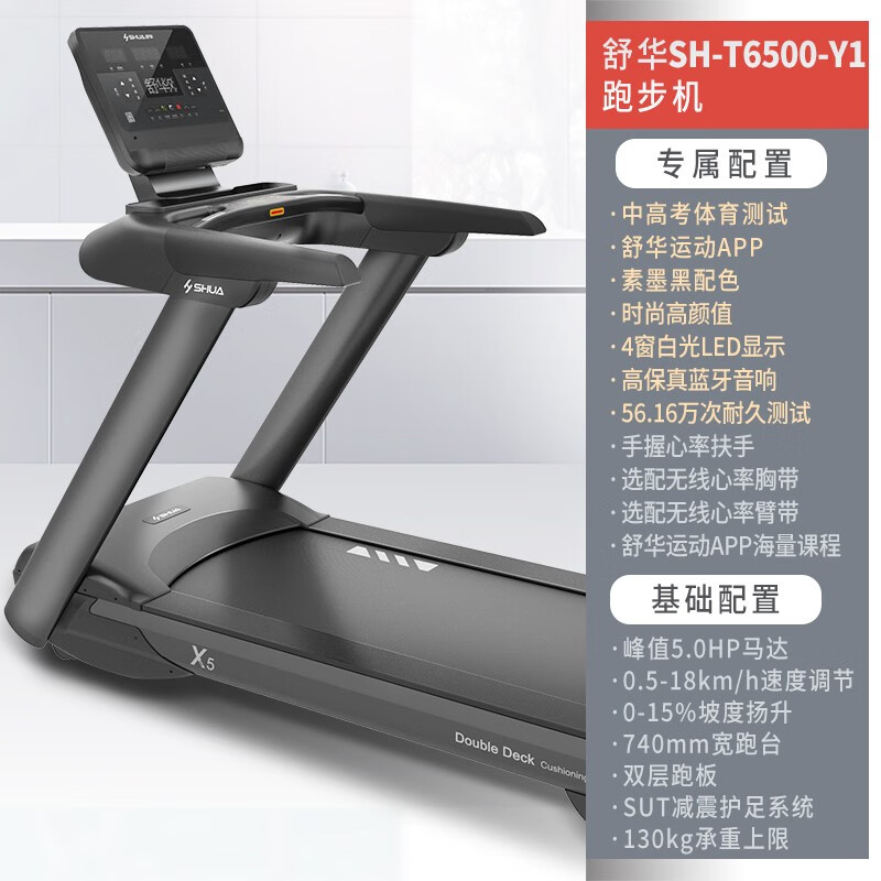 舒华舒华X5跑步机智能家用豪华走步机健身运动器材高考体育测 SH-T6500-Y1新X5