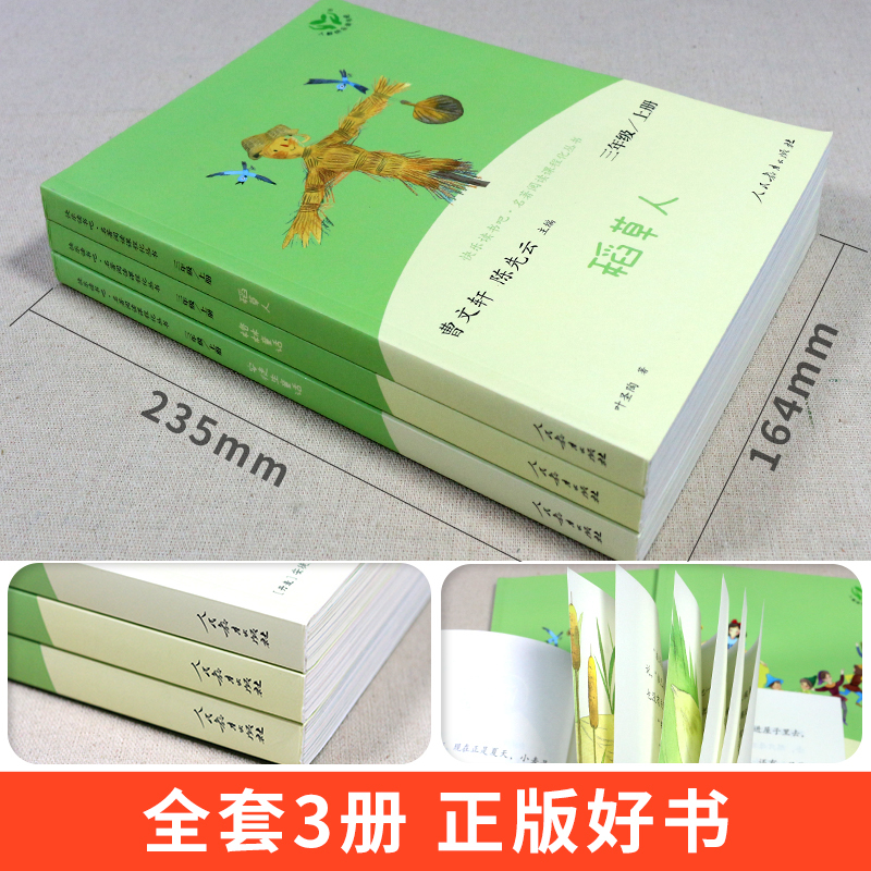 快乐读书吧 稻草人 [正版]稻草人书三年级叶圣陶人民教育出版社快乐读书吧丛书人教3年级上册经典书目小学生课外阅读书籍故事