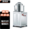 厨丰达 肉丸打浆机商用绞肉机 打猪肉丸牛肉丸鱼丸全自动大功率绞肉丸辣椒蒜泥碎菜机｜28型 YF-RW28N