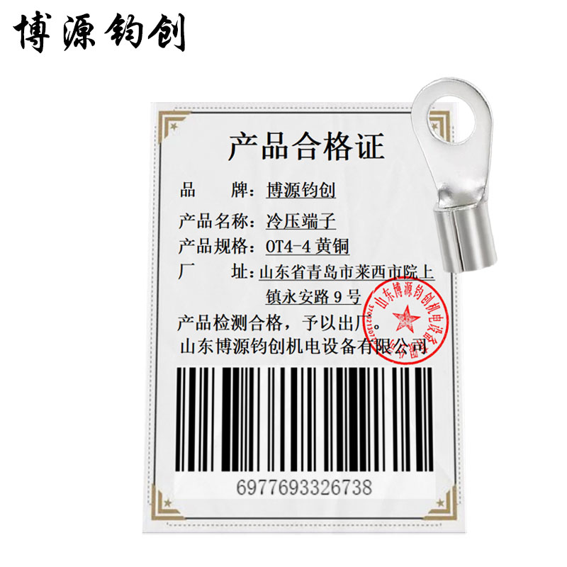 博源钧创 冷压端子 OT4-4黄铜 个高清大图