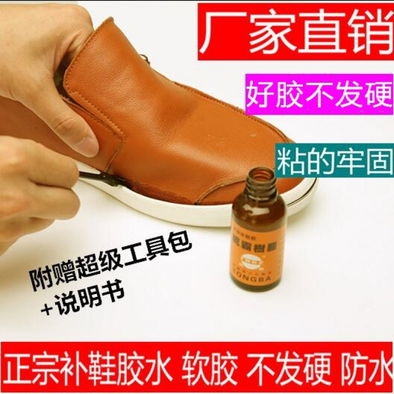 鞋厂专用 补鞋胶 粘鞋胶 修鞋胶运动皮革真皮鞋软性防水强力胶水