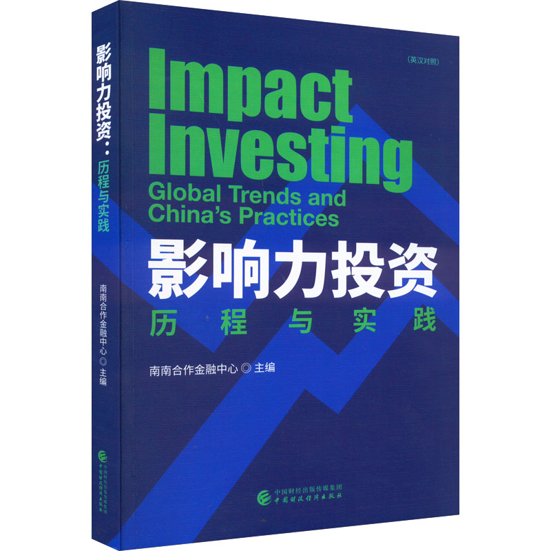 醉染图书影响力 历程与实践9787521