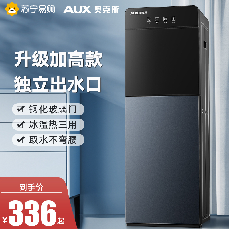 奥克斯下置式饮水机全自动多功能冷热立式新款 蓝色冰温热款