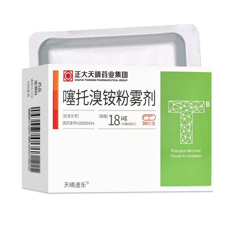 天晴速乐噻托溴铵粉雾剂18ug*10粒*3板/盒高清大图